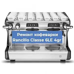 Замена помпы (насоса) на кофемашине Rancilio Classe 6LE 4gr в Краснодаре